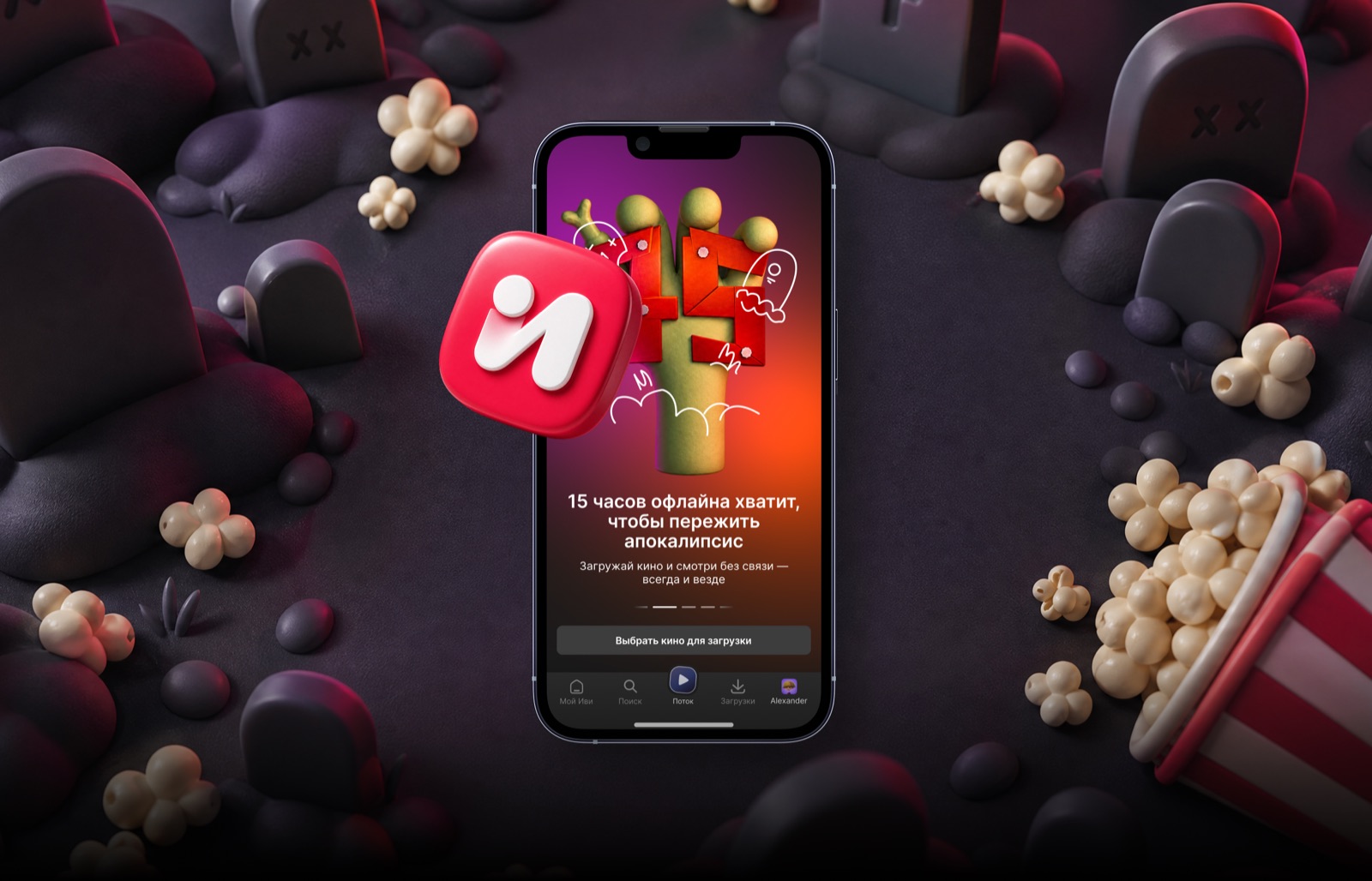 3D modeling for online cinema promo